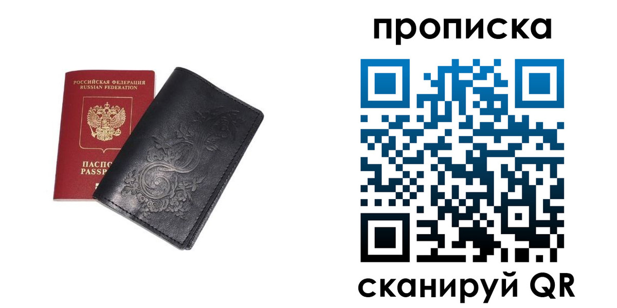 прописка ребенка в Алтае