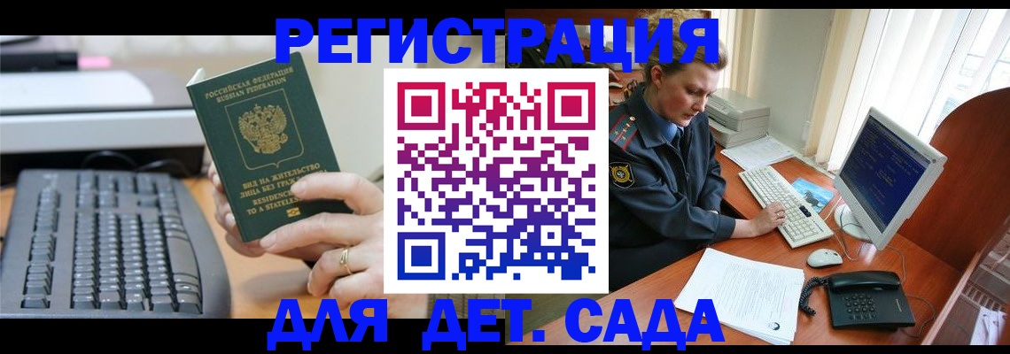 временная регистрация для всех в Алтае