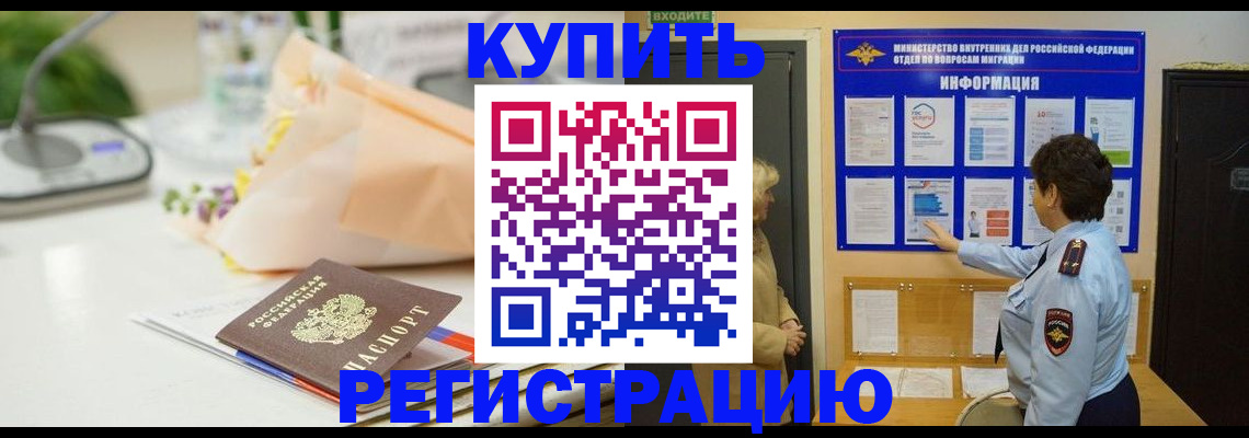 временная регистрация собственник в Алтае