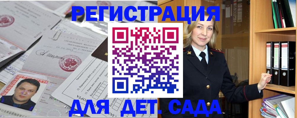 прописка для работы в Алтае