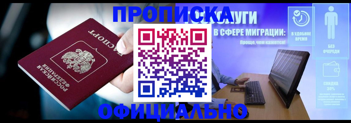 прописка паспорт в Алтае