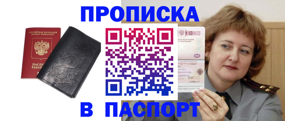 прописка гарантия в Алтае