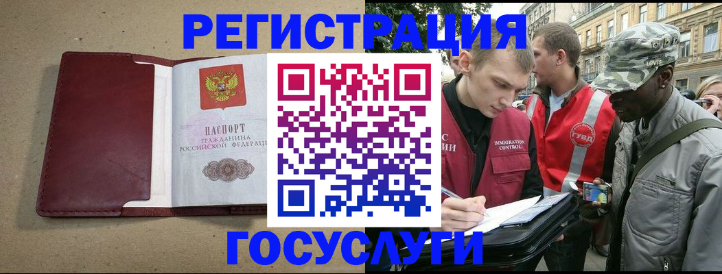 прописка в Алтае