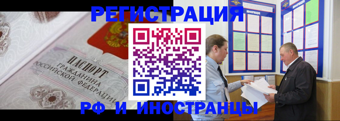 временная прописка в Алтае