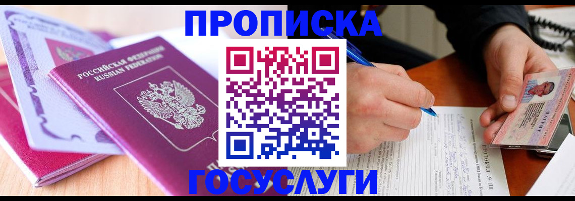 миграционный учет в Алтае